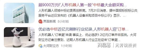 商业化加速！优必选+宇树双双爆单 共同实锤供应商仅5家彩神vll(图1)