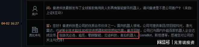 商业化加速！优必选+宇树双双爆单 共同实锤供应商仅5家彩神vll(图4)