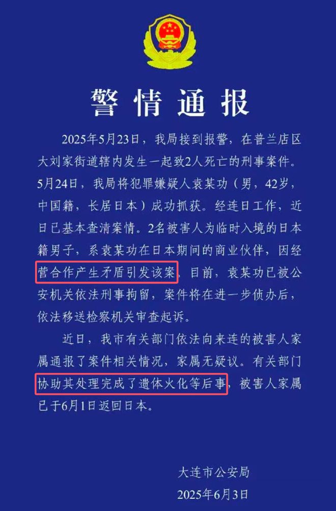 官方通报2名日本人中国被彩神vll杀：警方处理太人性化仍遭韩国人嘲讽(图3)