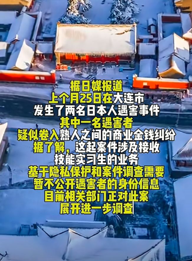 官方通报2名日本人中国被彩神vll杀：警方处理太人性化仍遭韩国人嘲讽(图2)