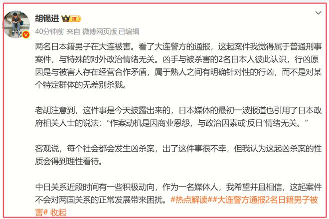 官方通报2名日本人中国被彩神vll杀：警方处理太人性化仍遭韩国人嘲讽(图5)