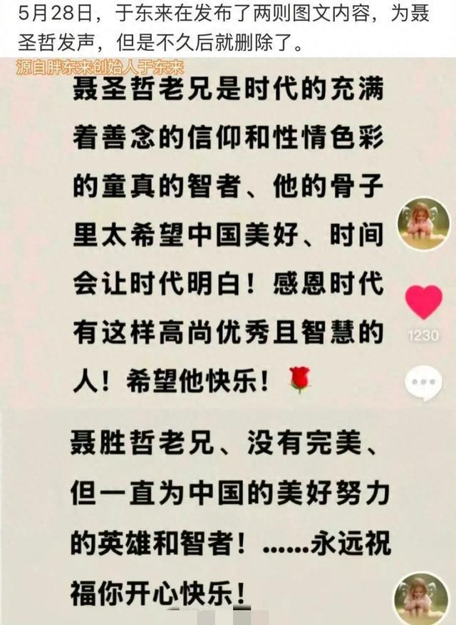 彩神vll于东来疑因力挺聂圣哲后被董宇辉粉丝网暴再次将抖音账号私密(图1)