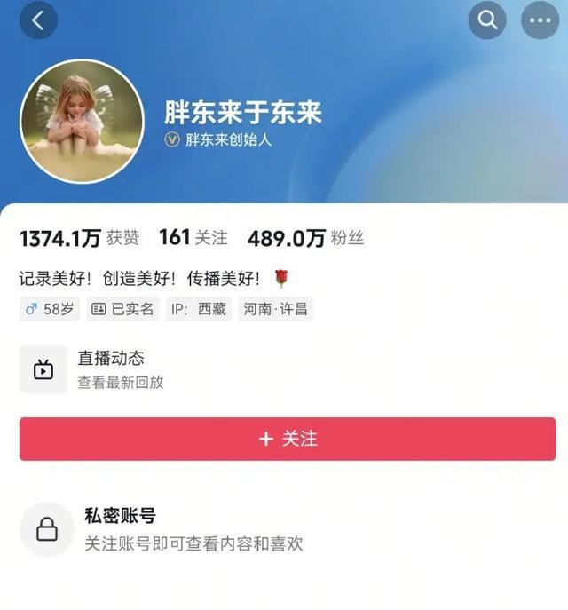 彩神vll于东来疑因力挺聂圣哲后被董宇辉粉丝网暴再次将抖音账号私密(图3)