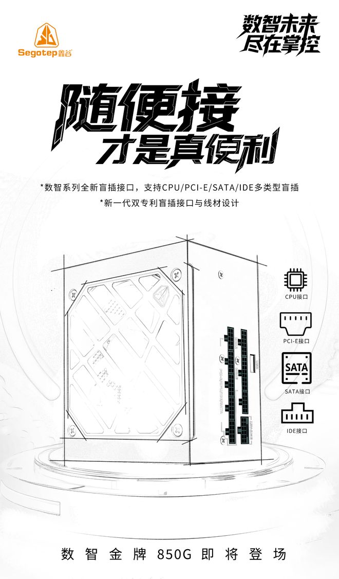 彩神vll鑫谷预热数智金牌 850G 电源：数字电源技术支持多型模组线盲插(图1)