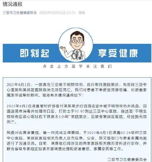 彩神vll27岁女游客三亚被咬身亡背后这个「凶手」造了多少孽(图4)