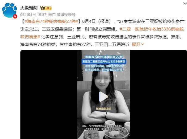 彩神vll27岁女游客三亚被咬身亡背后这个「凶手」造了多少孽(图3)