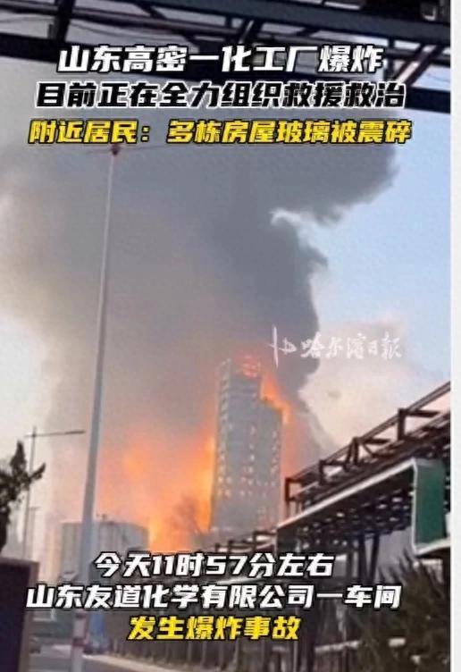 彩神vll山东高密一化工车间突发爆炸：滚滚黑烟直冲天际正全力救援救治(图1)