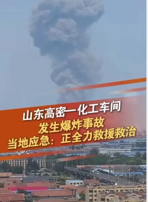 彩神vll山东高密一化工车间突发爆炸：滚滚黑烟直冲天际正全力救援救治(图10)