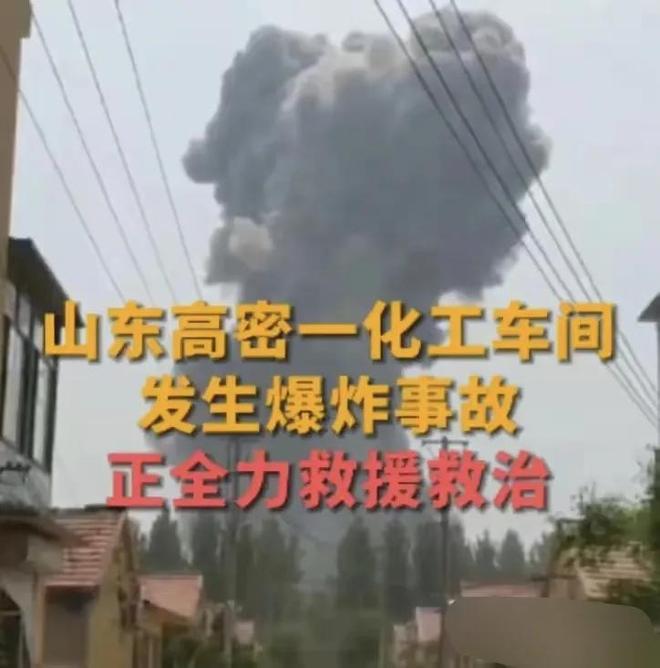 彩神vll山东高密一化工车间突发爆炸：滚滚黑烟直冲天际正全力救援救治(图9)