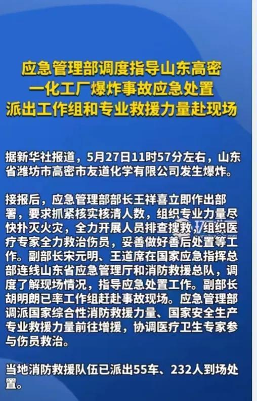彩神vll山东高密一化工车间突发爆炸：滚滚黑烟直冲天际正全力救援救治(图6)