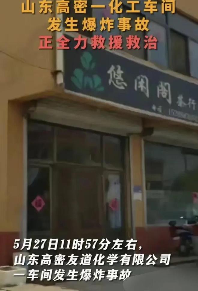 彩神vll山东高密一化工车间突发爆炸：滚滚黑烟直冲天际正全力救援救治(图7)