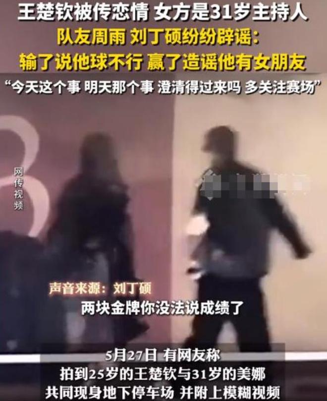 彩神vll造谣王楚钦网暴陈芋汐恶语冲击体育圈才发现樊振东预言真准(图2)