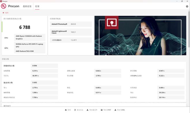 彩神vlli9-14900HX vs R9-8945HX对比评测：性能游戏生产力大考验(图22)