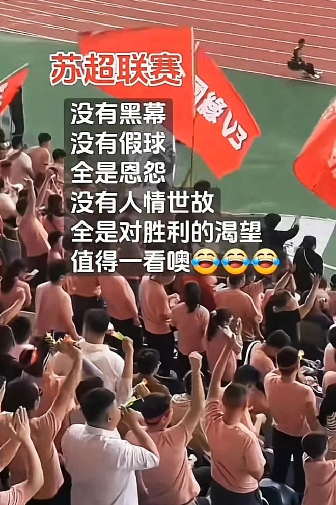 “苏超”一炮走红让我们看到足球经济爆发力彩神vll(图12)