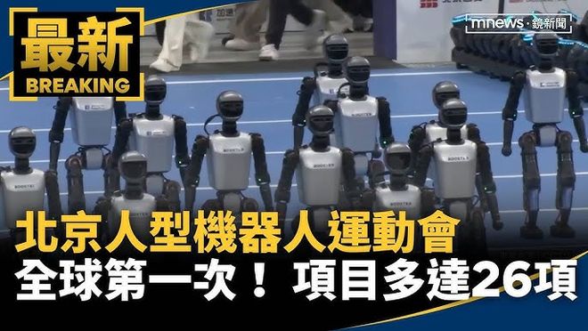 彩神vll日月谭天丨“最新的科技、最棒的未来在这里一一实现”这场机器人运动会引发岛内强烈关注(图2)