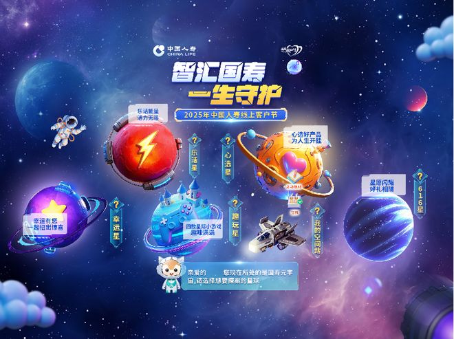 中国人寿启动“智汇未来一生守护”2025年客户彩神vll节主题活动(图1)