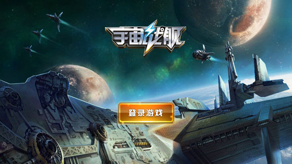 宇宙战彩神vll舰 果盘版(图1)