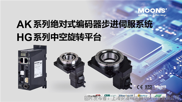 彩神vll3C电子制造设备中鸣志AK系列高性能步进产品方案(图2)