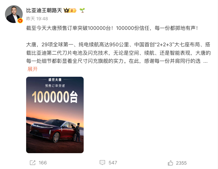 彩神vll预售14天订单破10万！抢先到店体验大唐：信任票比配置单更值钱(图1)